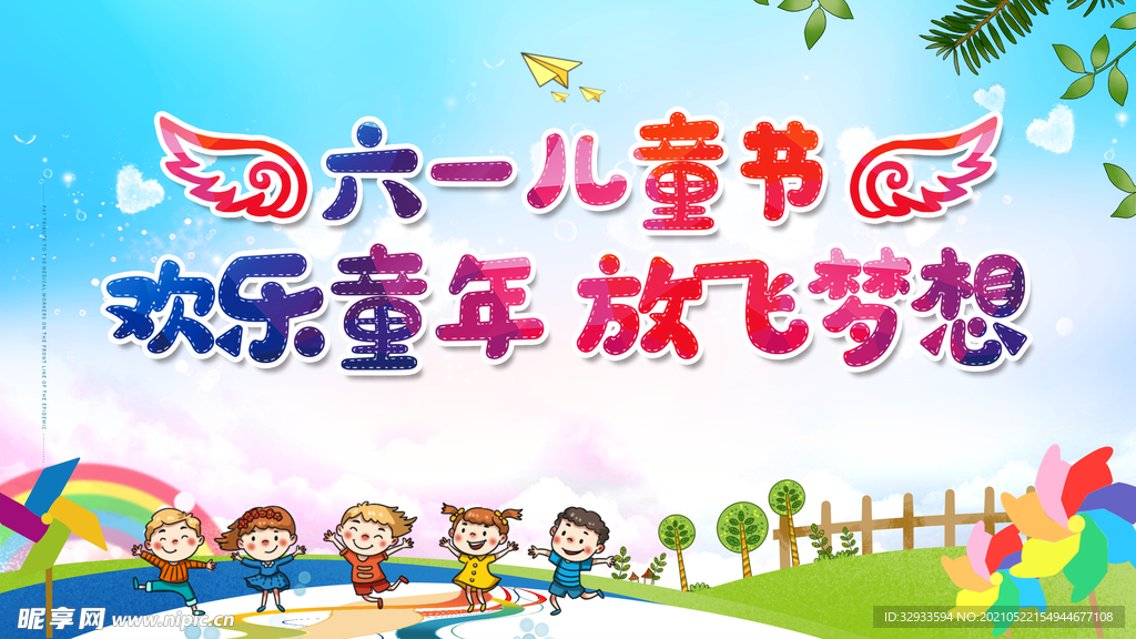 六一儿童节