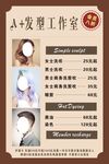 发型工作室