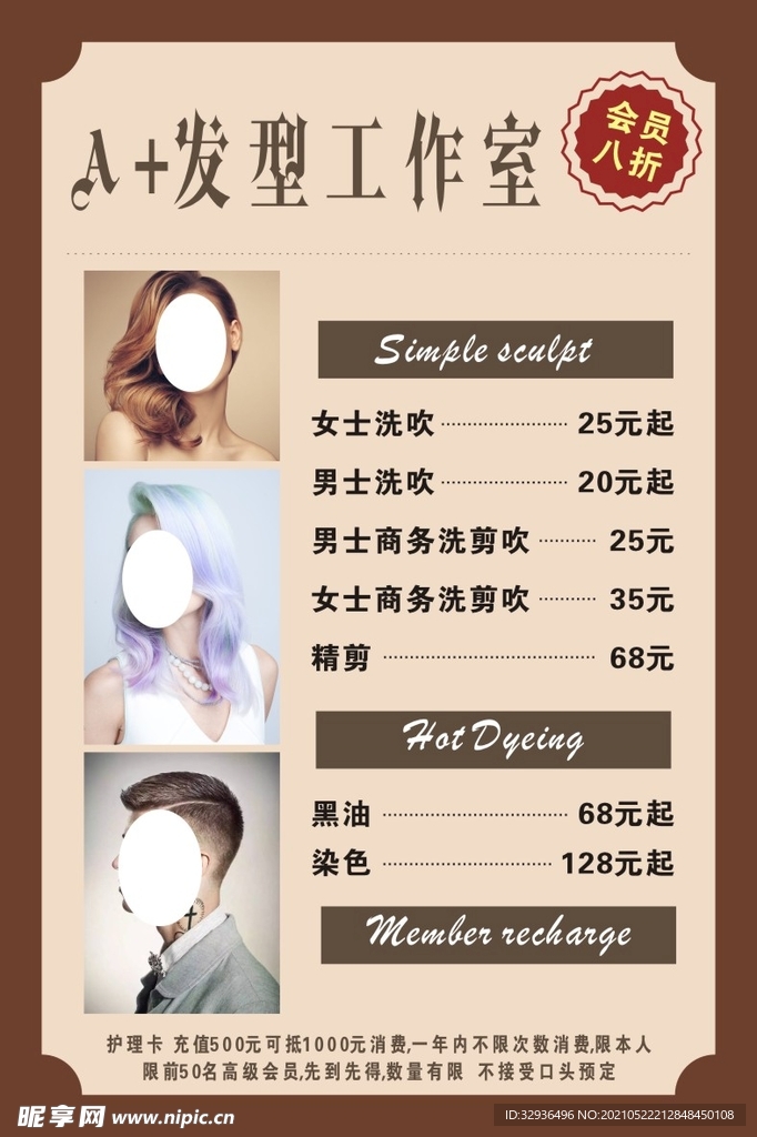 发型工作室