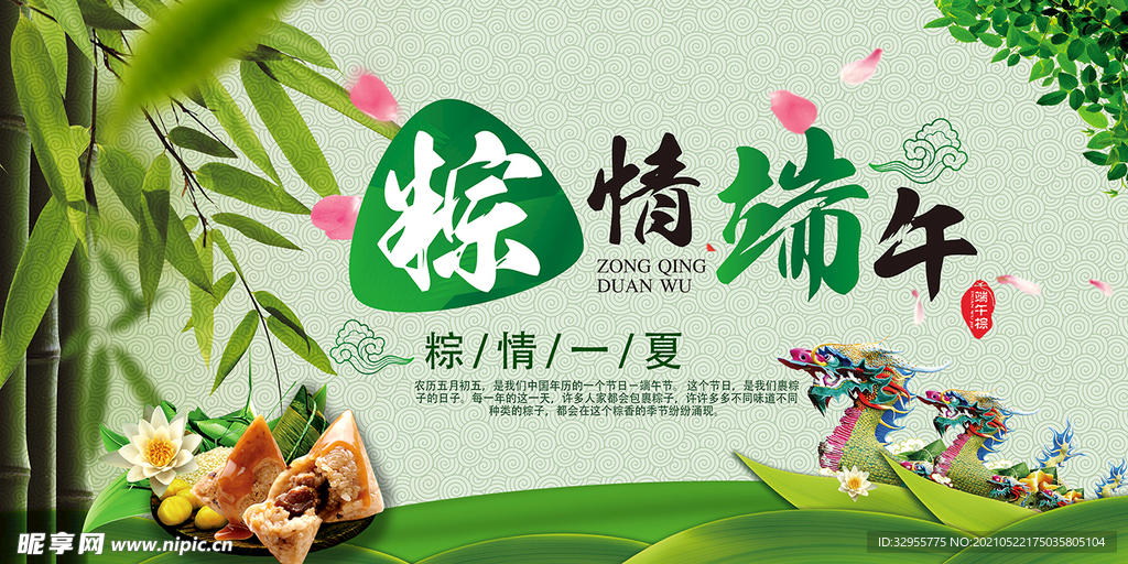 端午节