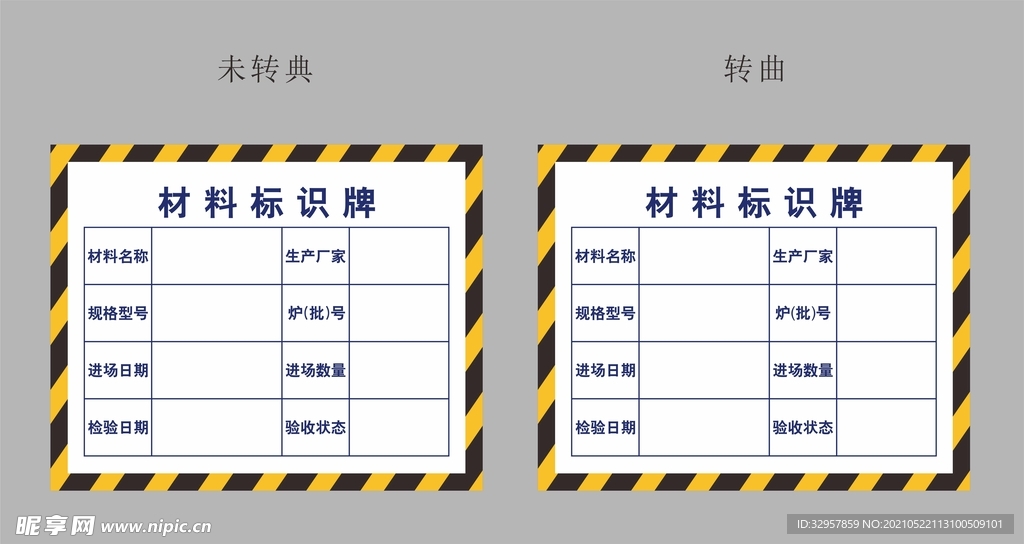 材料标识牌