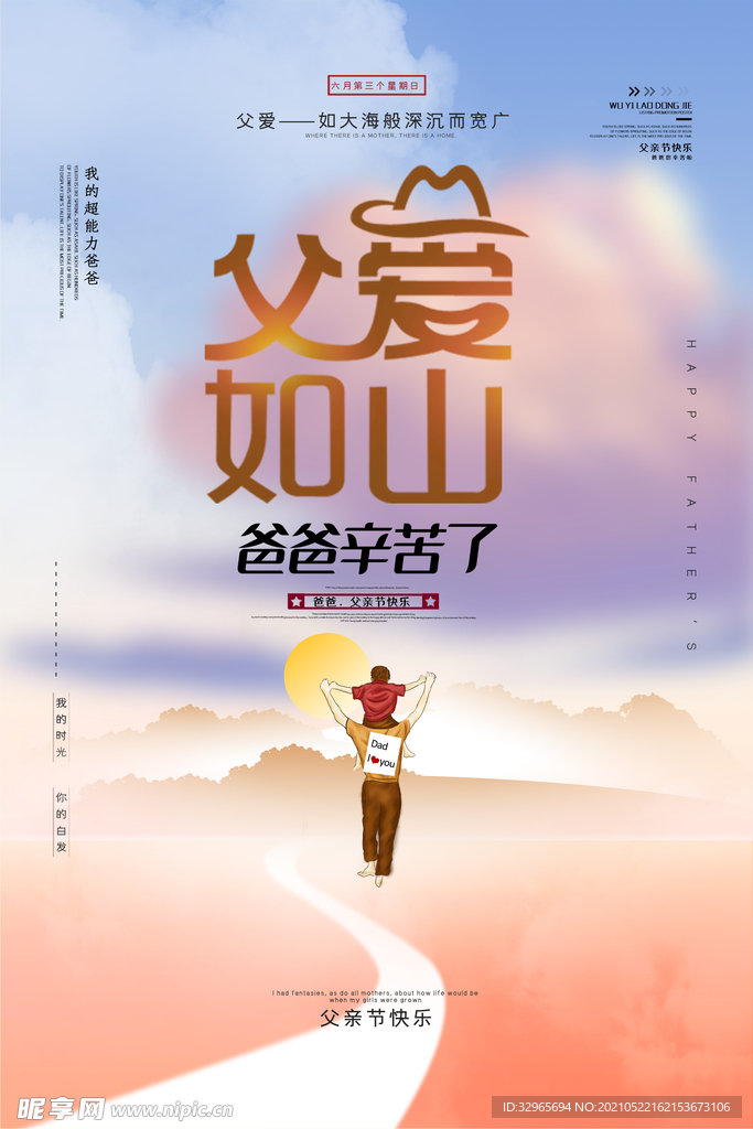 父亲节海报