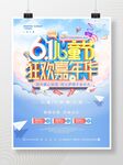 六一儿童节狂欢嘉年华