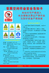 受限空间作业安全告知卡
