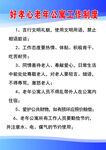 老年公寓工作制度