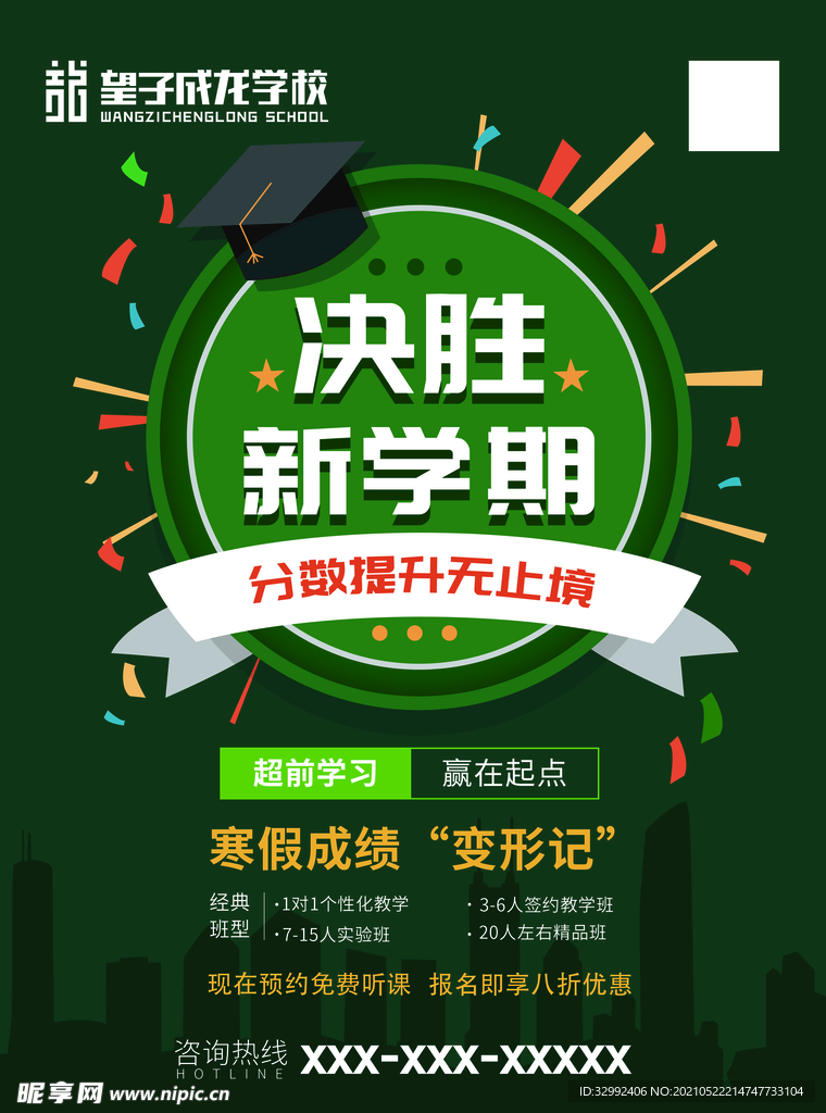 培训学校宣传单