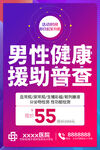 男性健康检查
