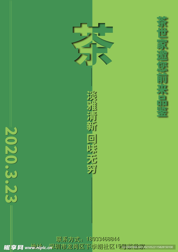 茶