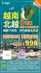 越南旅游