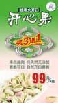 越南开心果