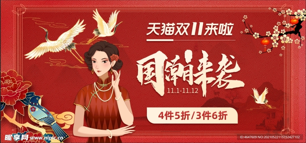 双11狂欢节国潮风海报
