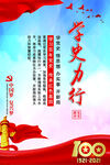 学史力行 
