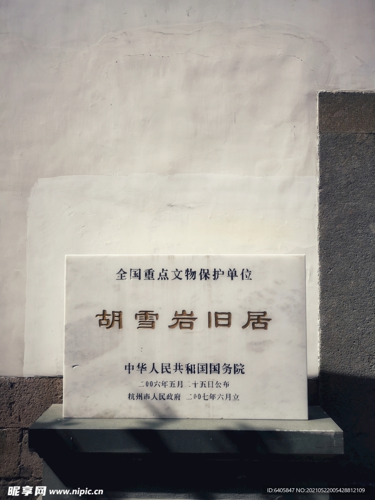 胡雪岩故居