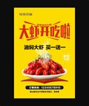 大虾海报