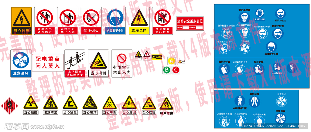 企业警示标识应用版