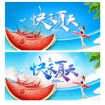 夏天