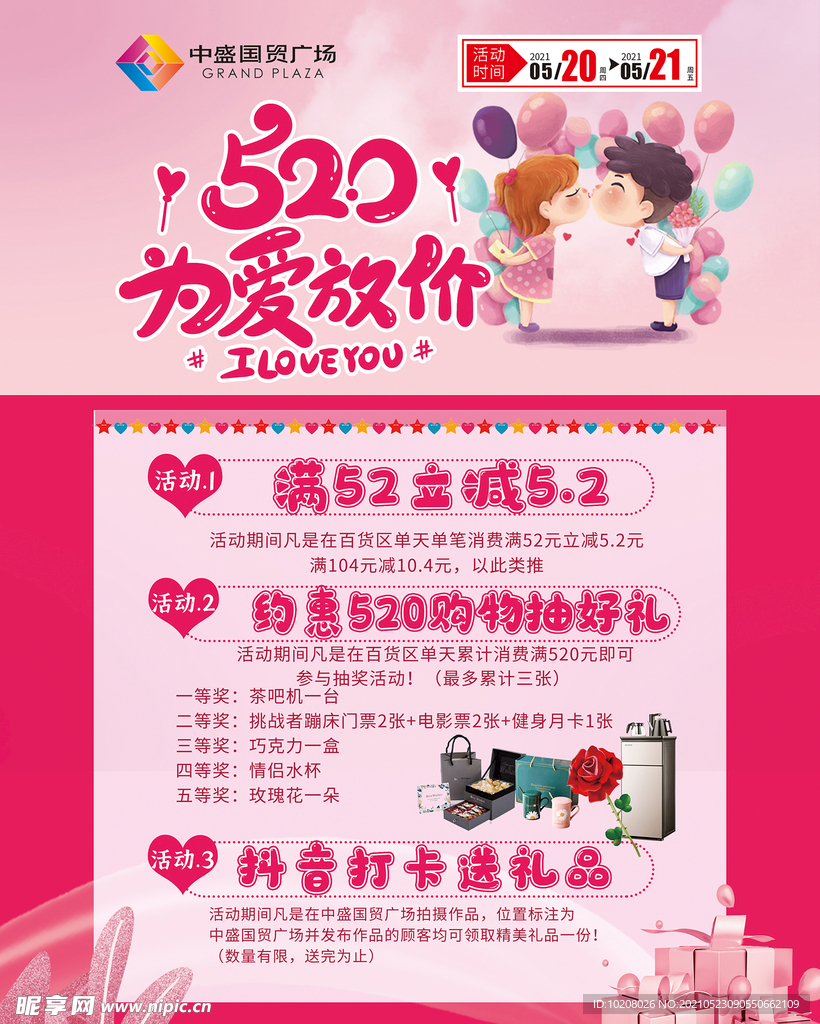 520情人节