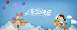 儿童节快乐Banner