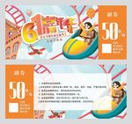 61嘉年华优惠券