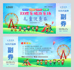 欢乐城游乐场 儿童优惠券