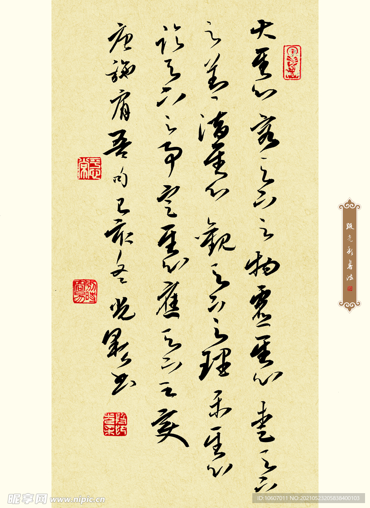 段光彩先生书法册页
