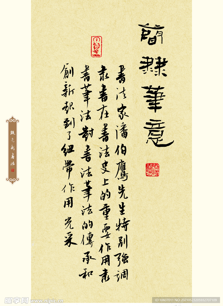 段光彩先生书法册页