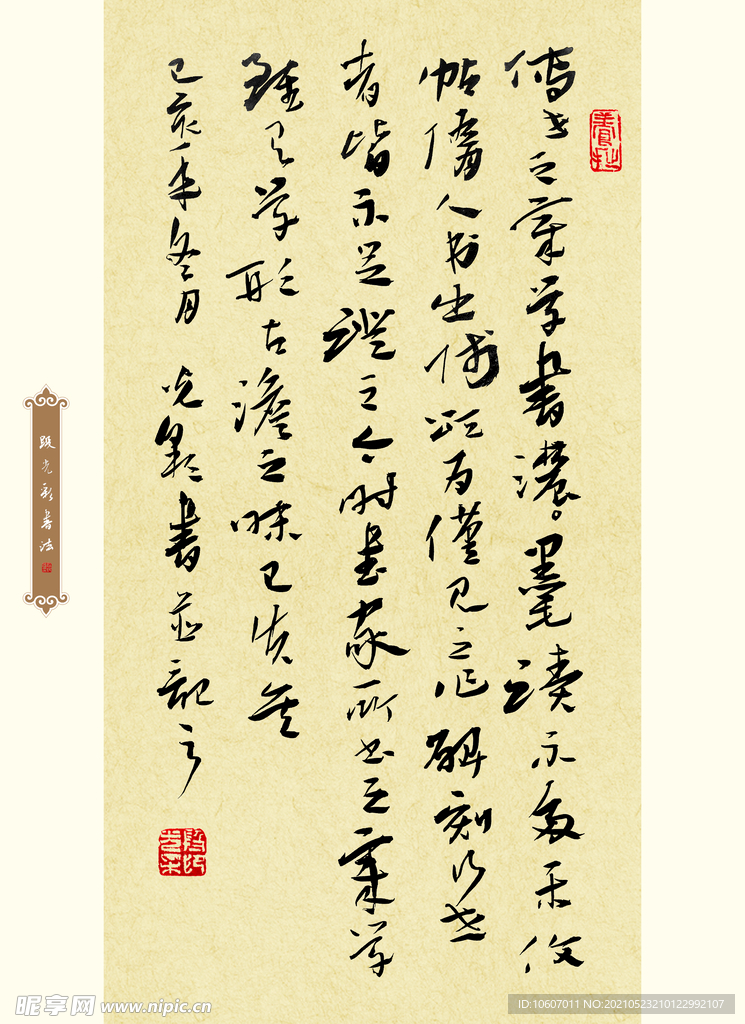 段光彩书法 书法册页 书法作品