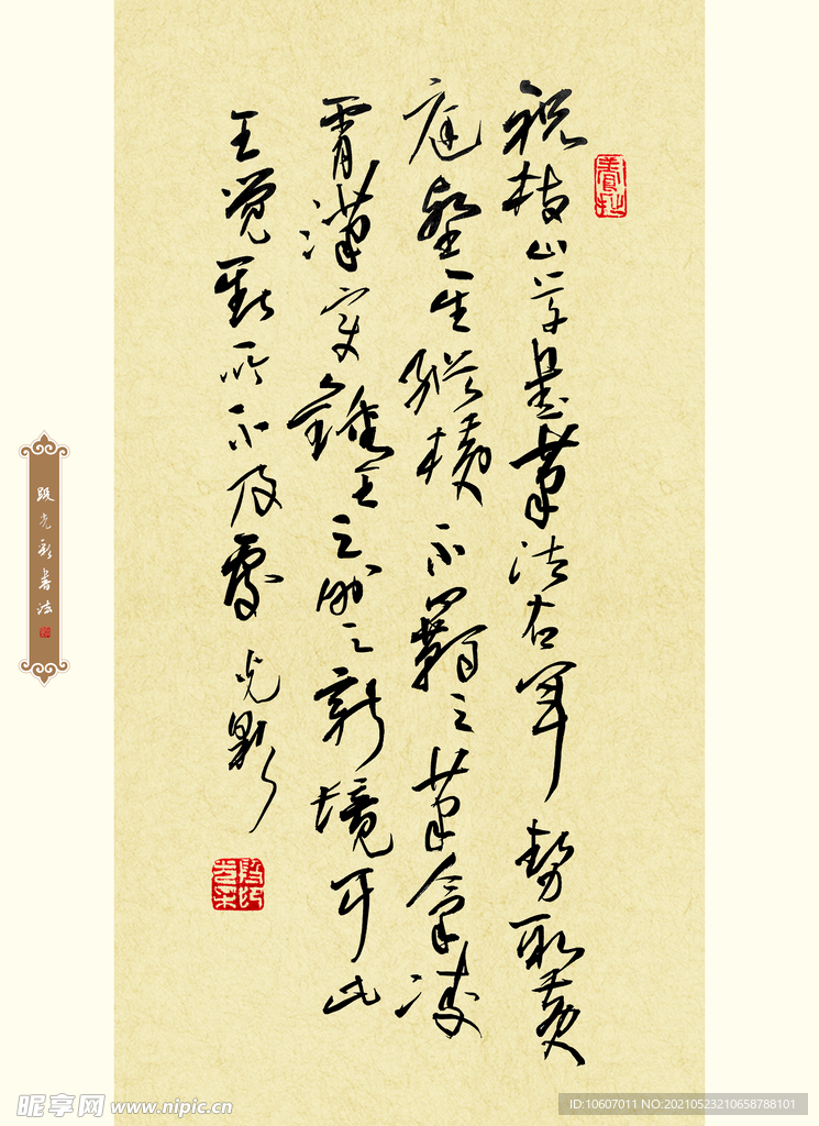 段光彩先生书法册页