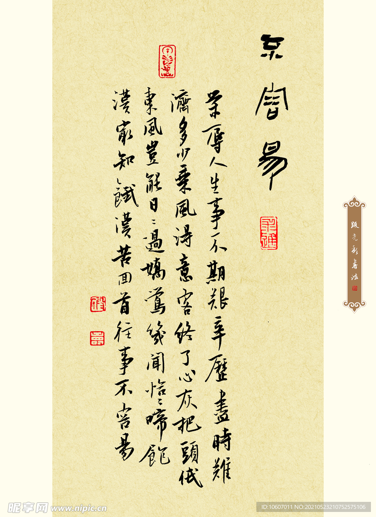 段光彩先生书法册页