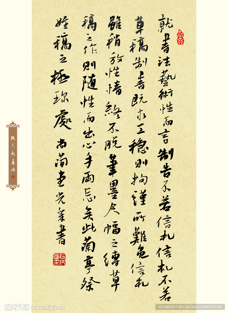 段光彩先生书法册页