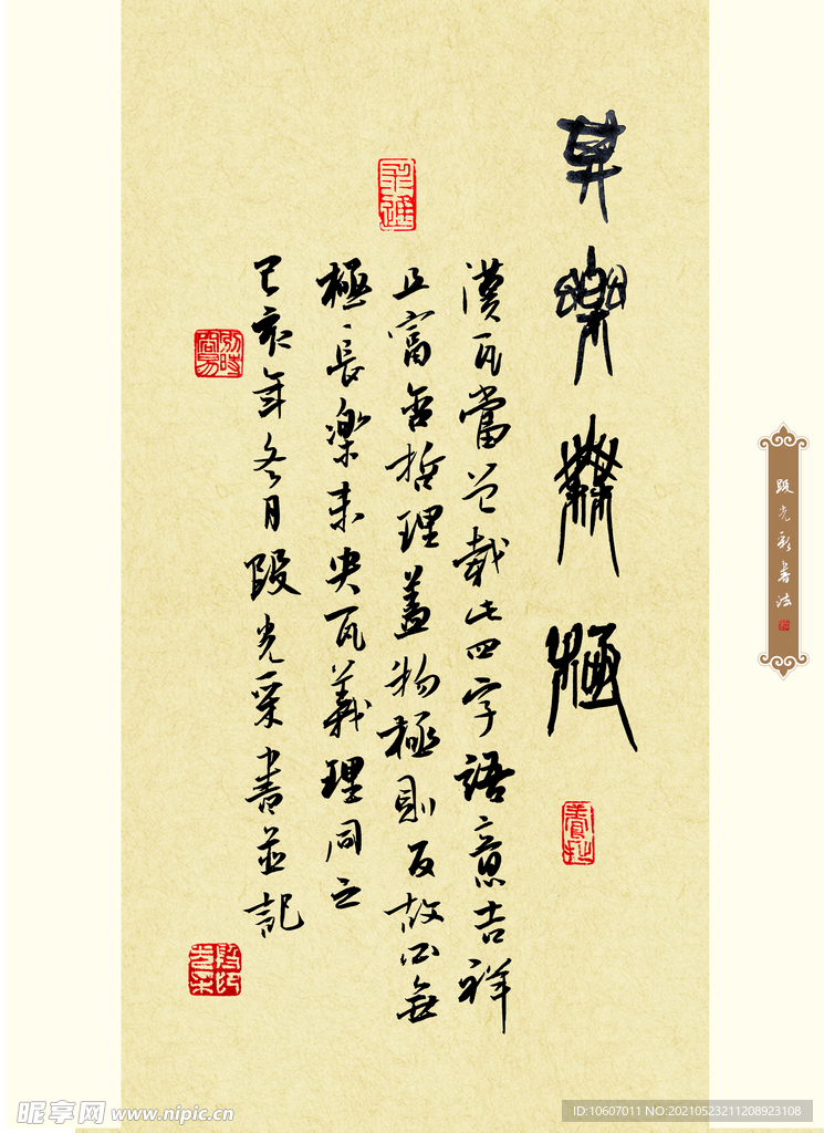 段光彩先生书法册页