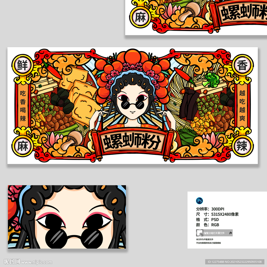 螺蛳粉