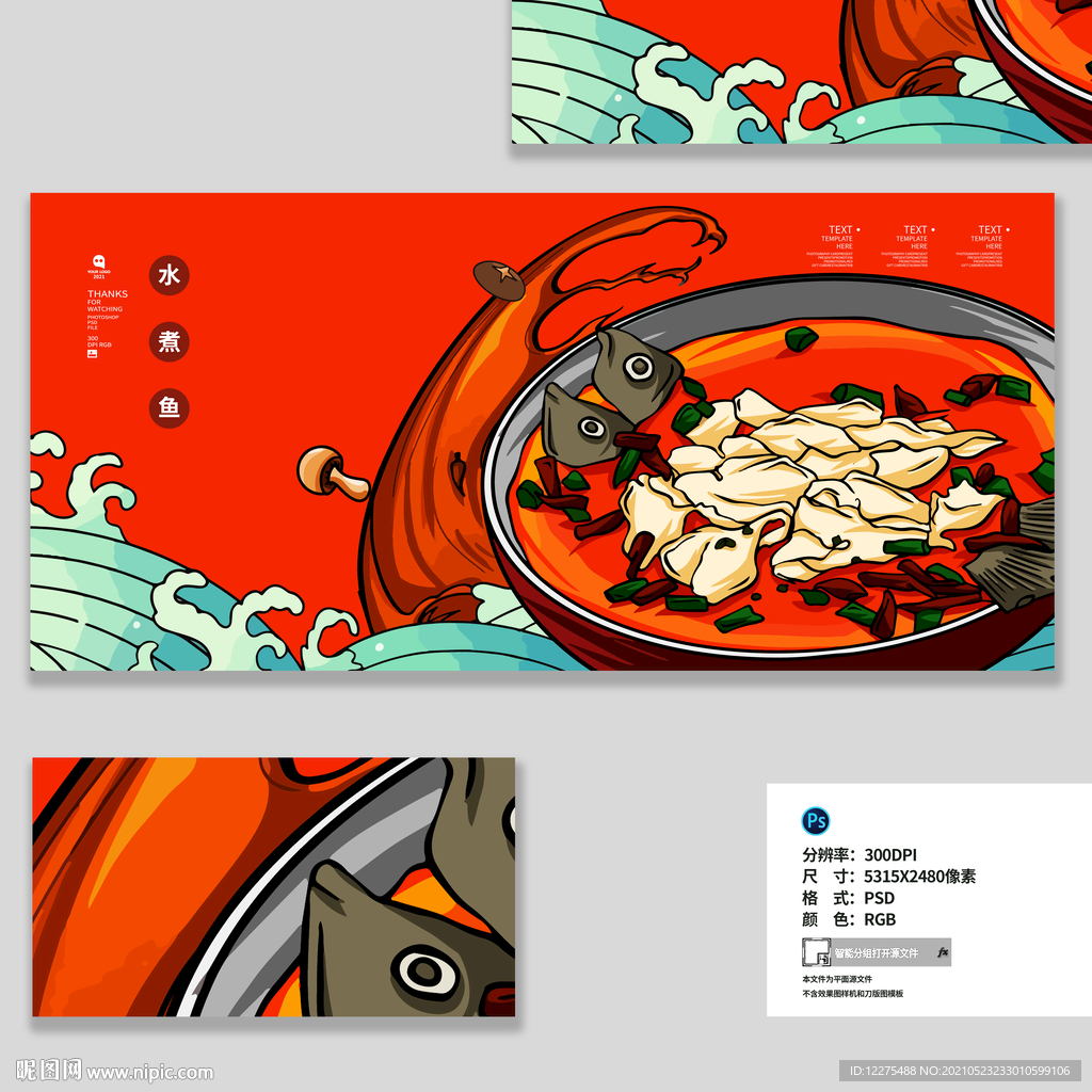 水煮鱼海报
