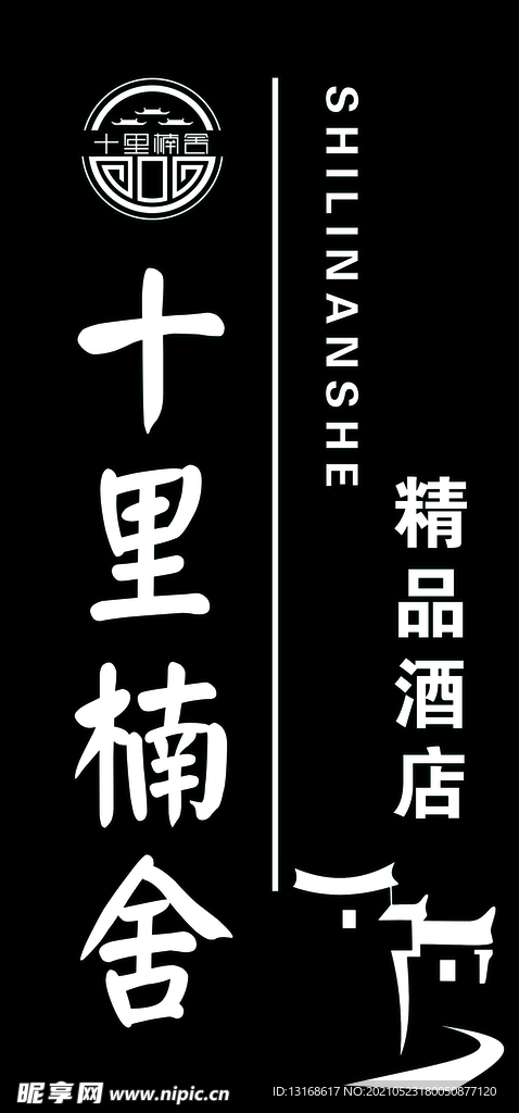 民宿 灯箱 酒店