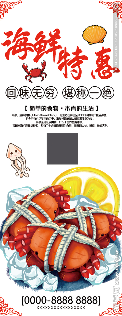 海鲜特惠宣传展架