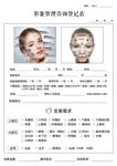 形象管理咨询登记表