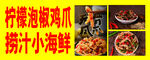 柠檬泡椒鸡爪