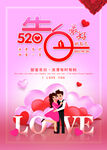 520告白海报