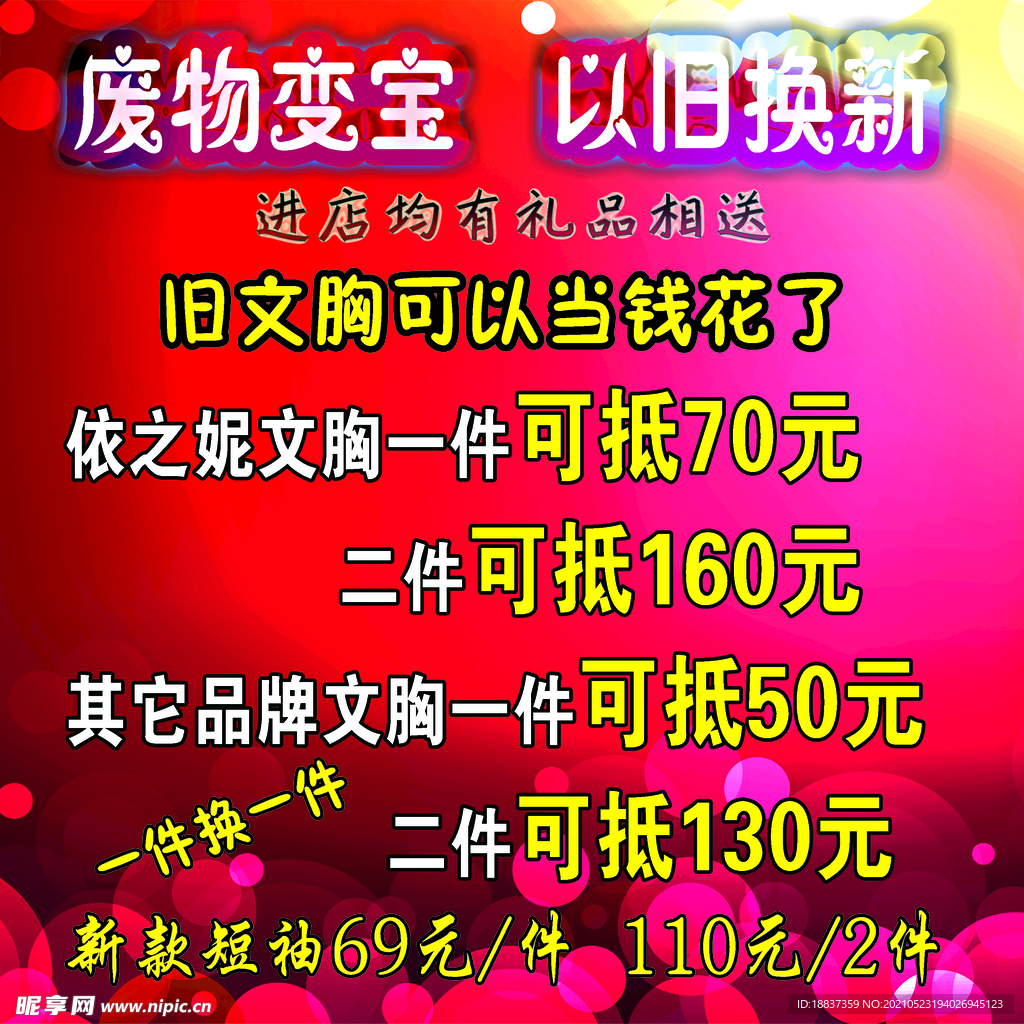 文胸回收