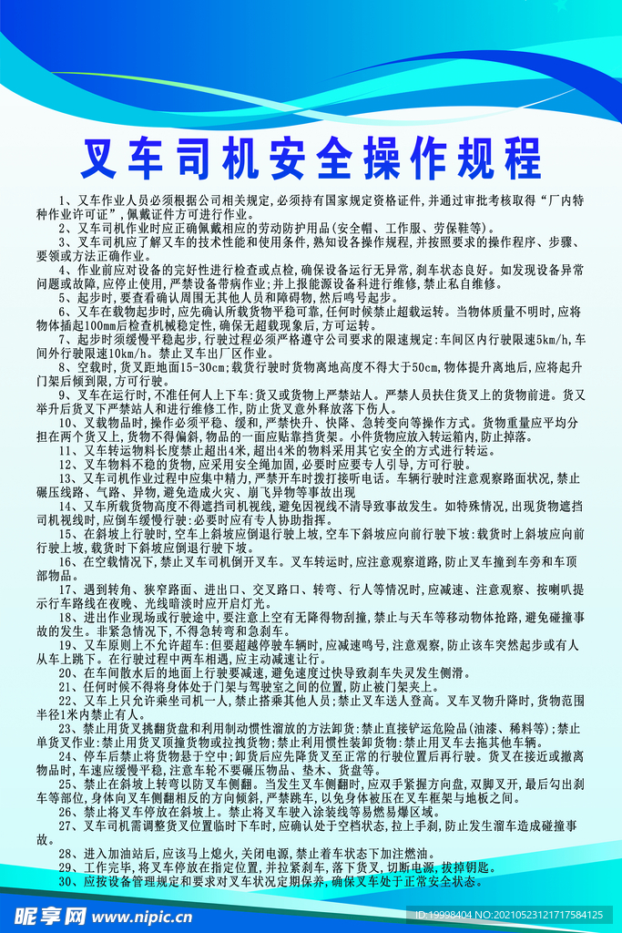 叉车司机安全操作规程