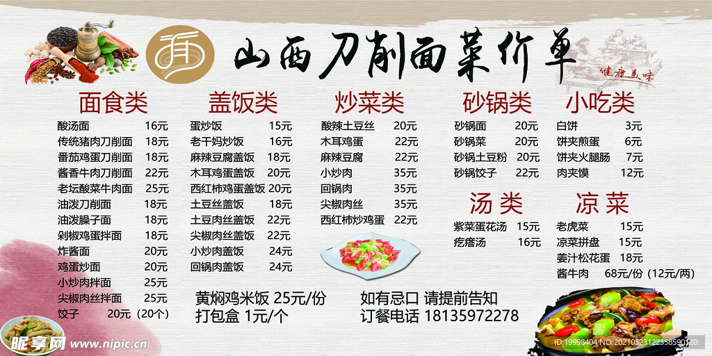 刀削面价格表