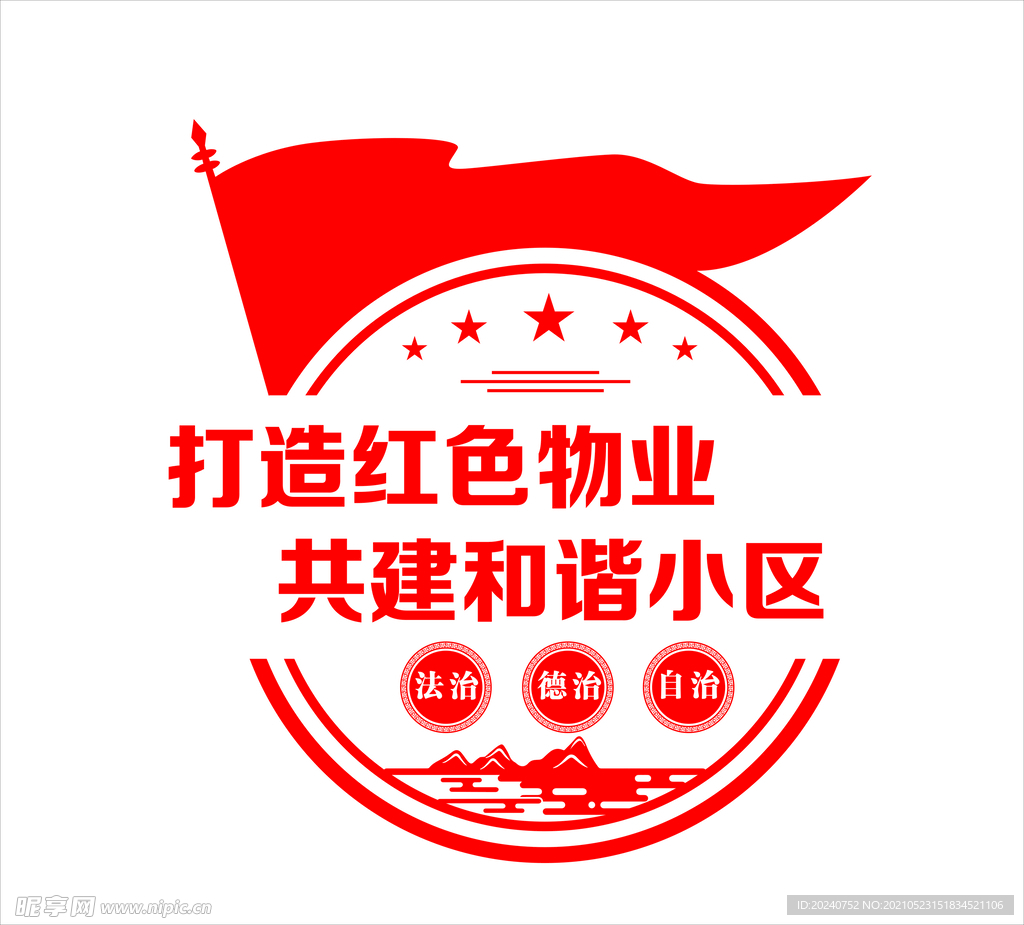 红色物业
