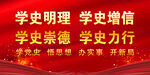 学史明理