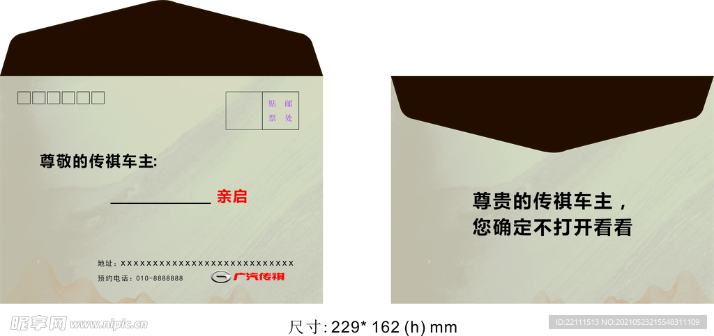 7号信封