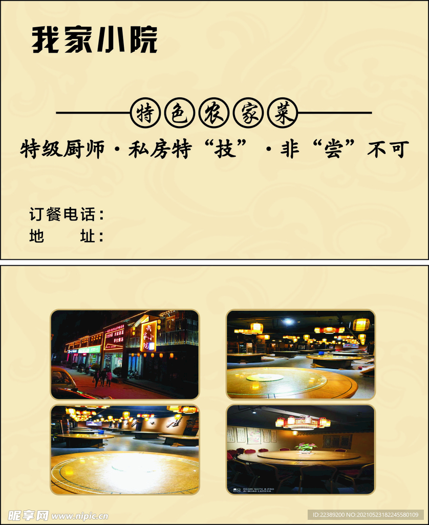 农家名片