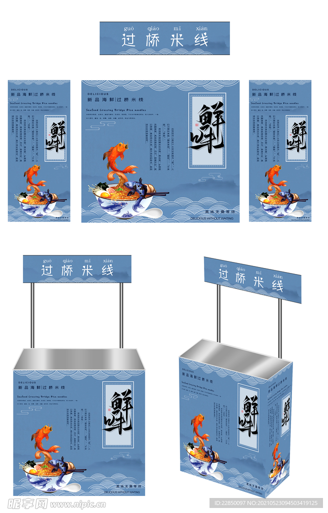 米线 广告桌 