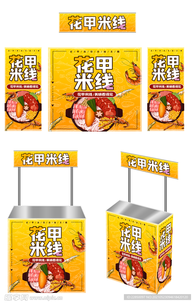 米线 广告桌