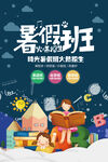 暑假班火热招生海报