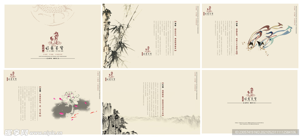 中国风画册 