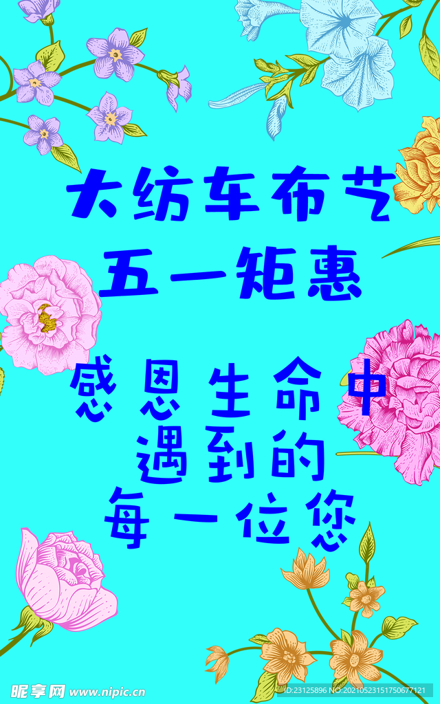 五一钜惠